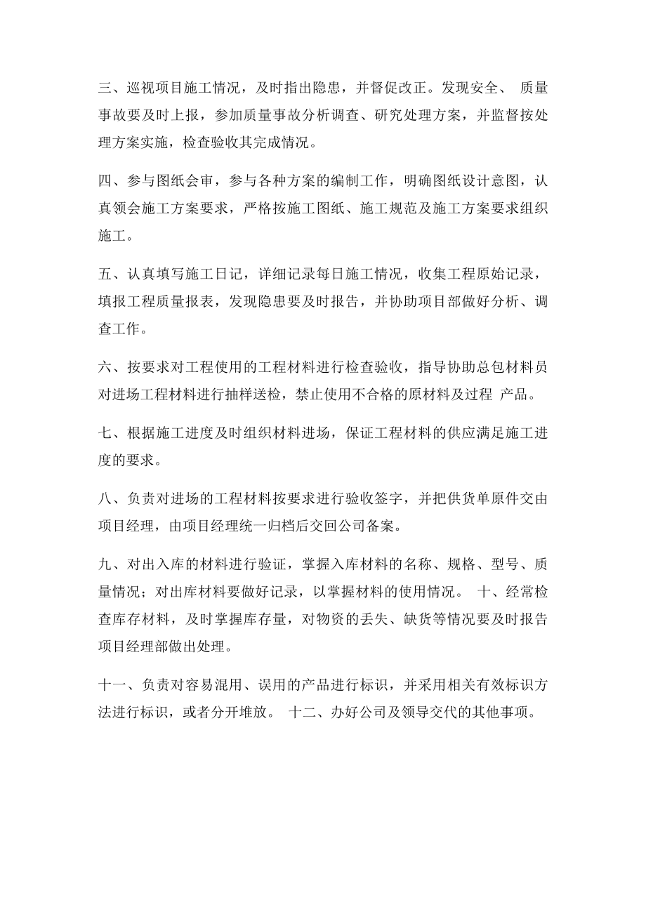 外墙保温项目经理岗位职责.docx_第2页