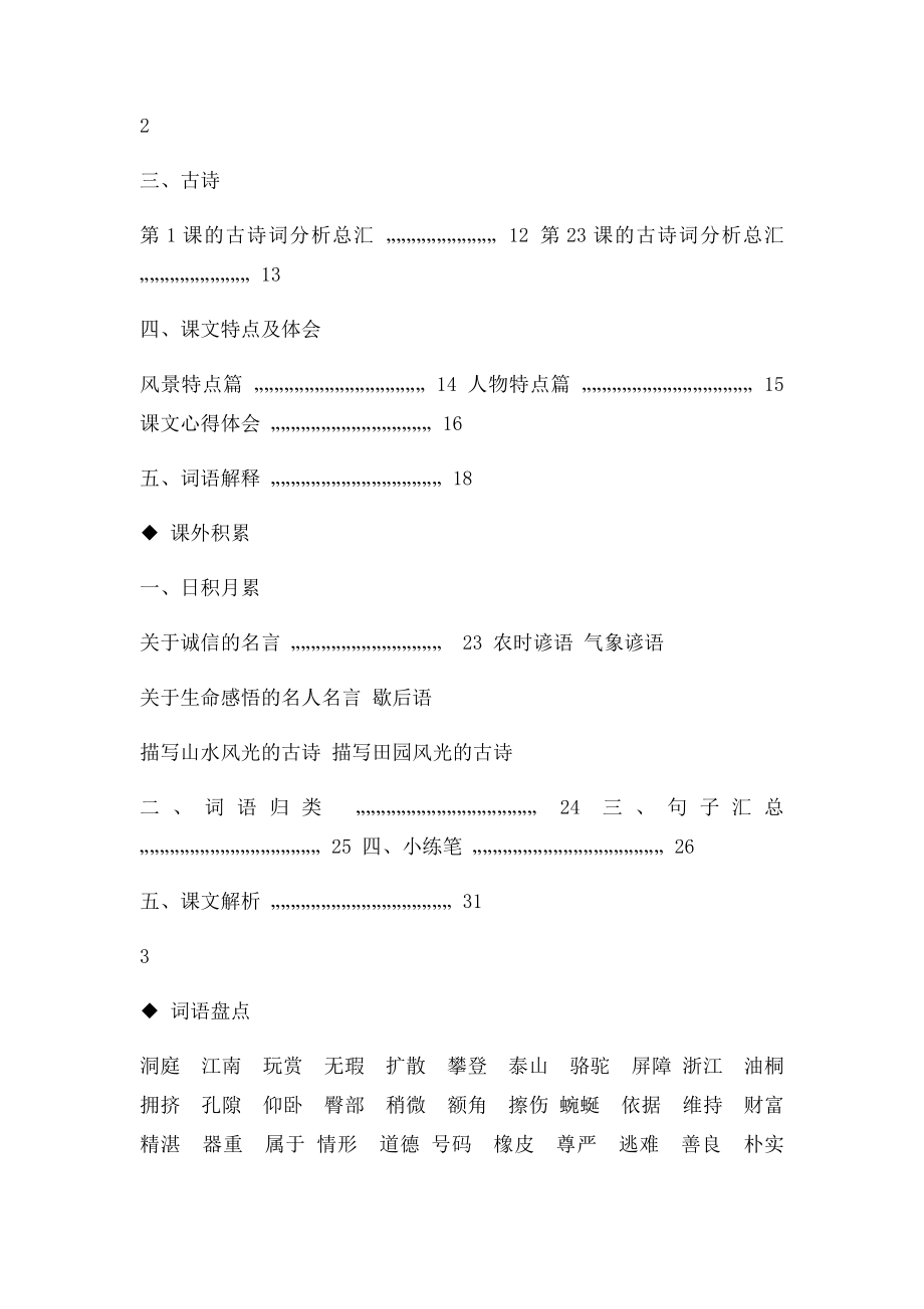 人教四年级下册语文总复习资料 精简.docx_第2页