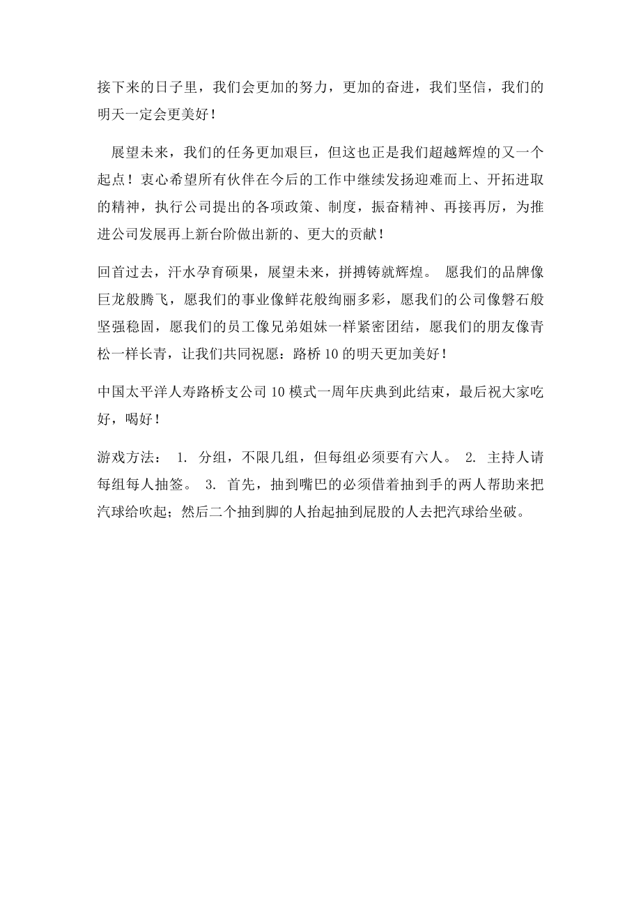 公司一周年庆主持稿(2).docx_第2页