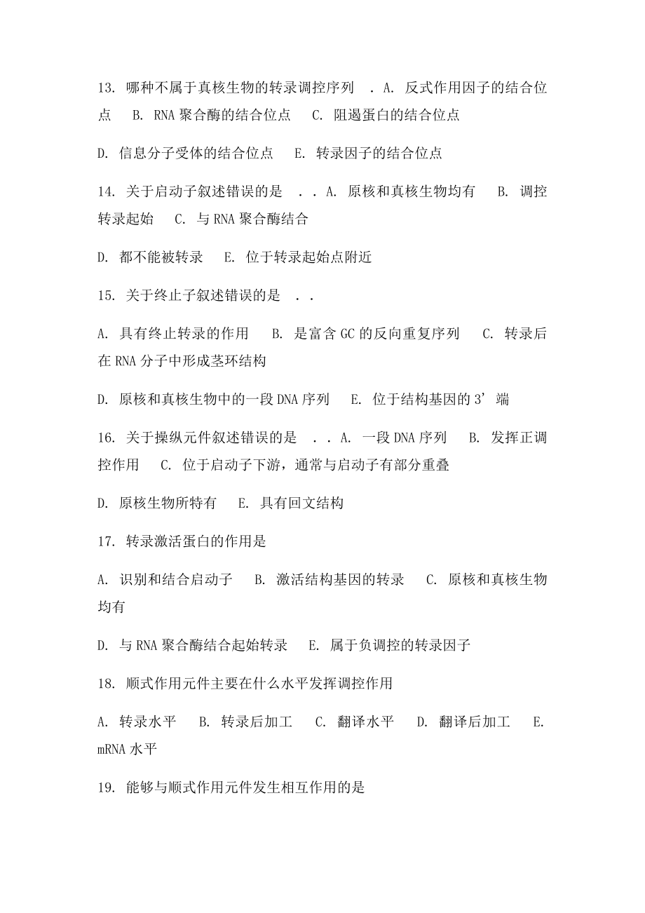 医学分子生物学考试必会考题.docx_第3页