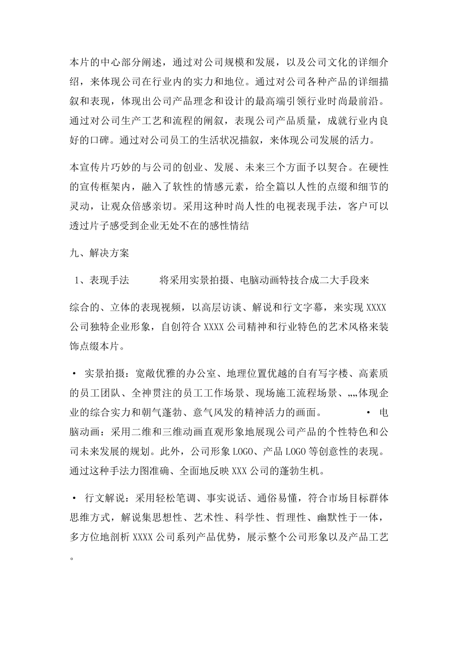 企业宣传片文案.docx_第3页