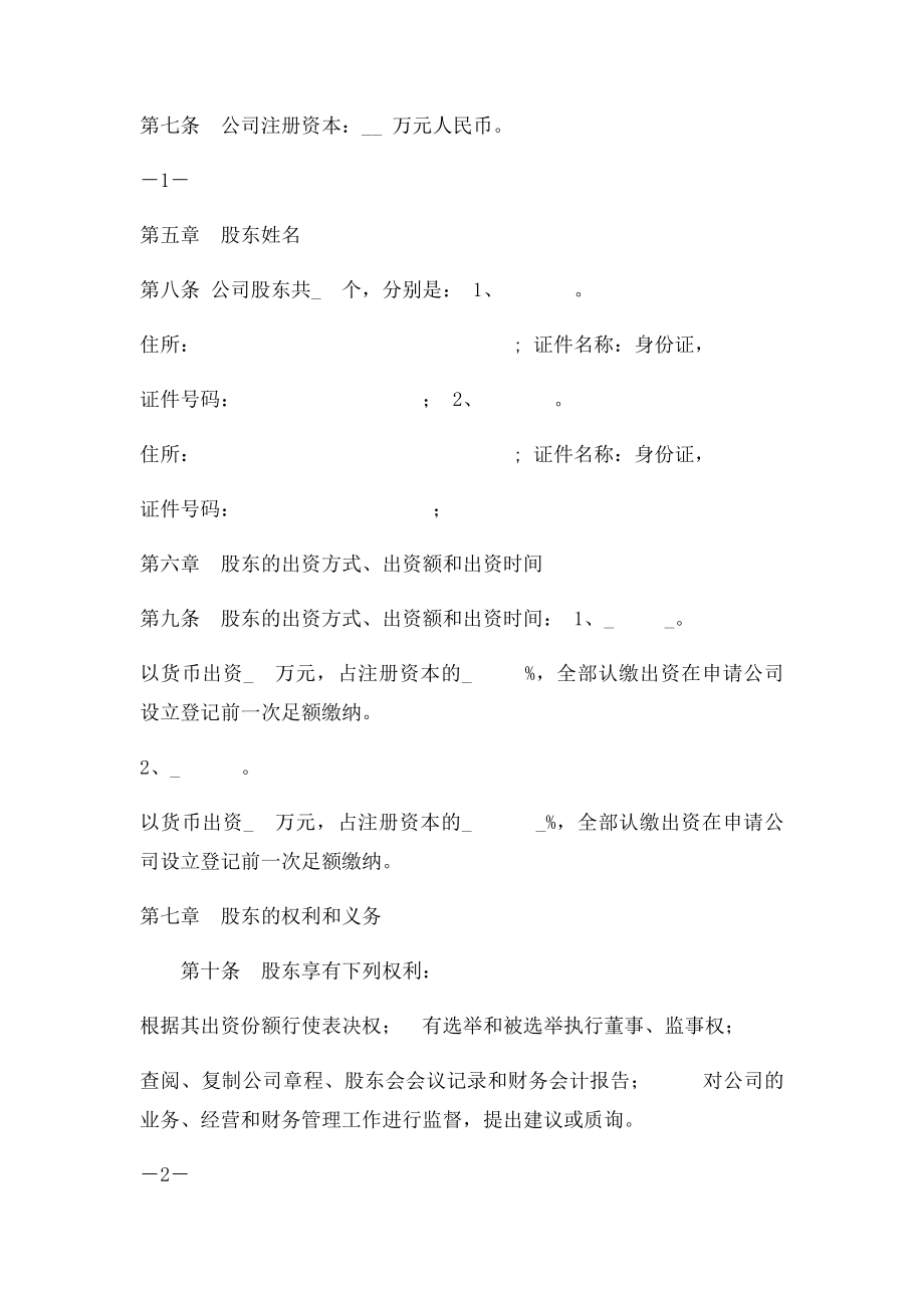 多人有限责任公司章程.docx_第2页