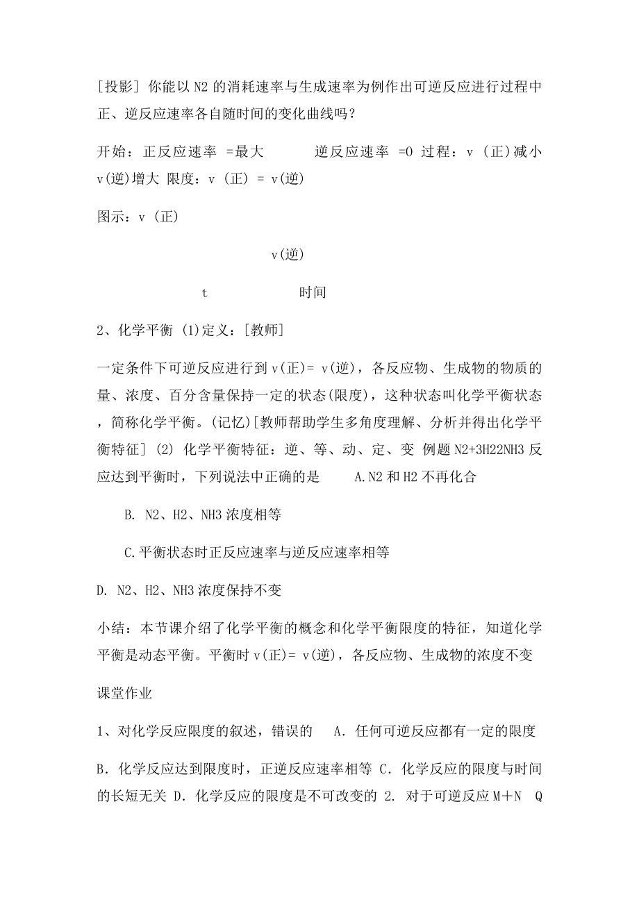 化学反应限度微课教学设计.docx_第2页