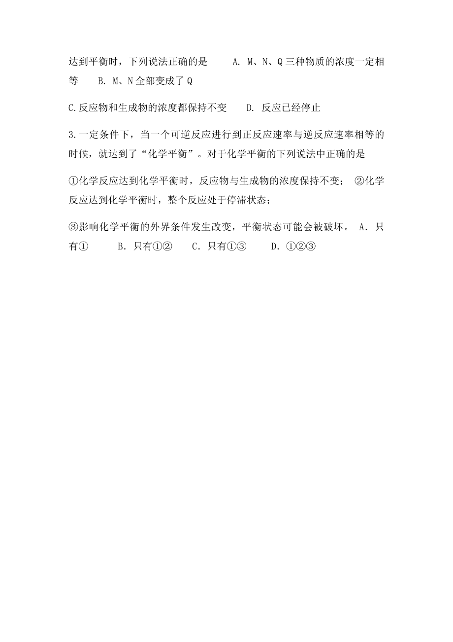 化学反应限度微课教学设计.docx_第3页