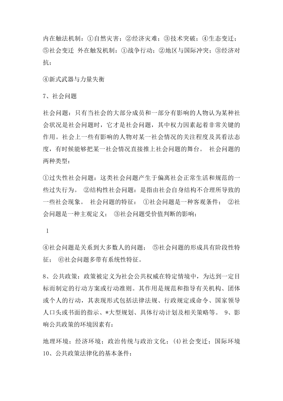 公共政策学复习资料.docx_第2页