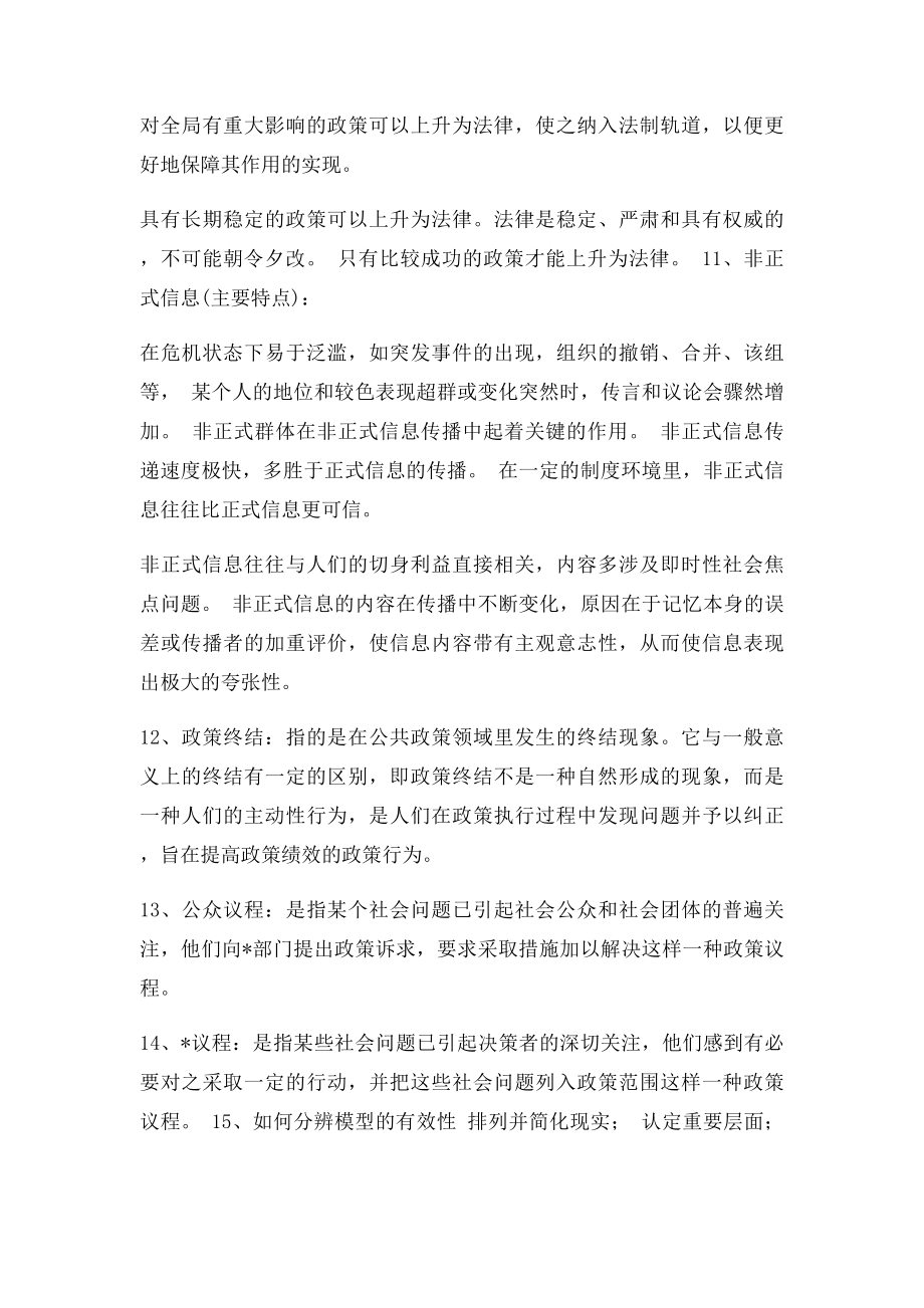 公共政策学复习资料.docx_第3页