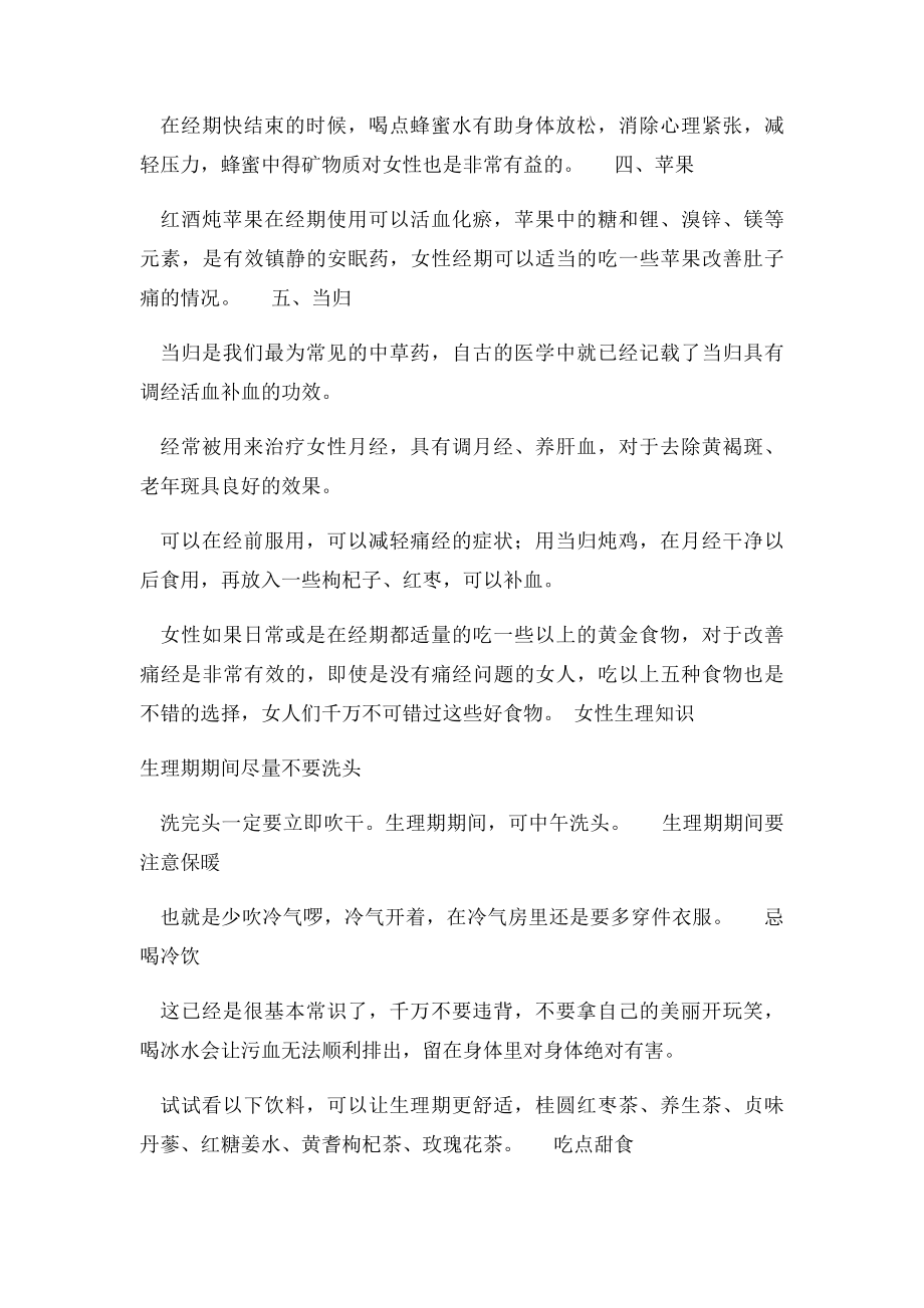 女人必知的经期保健知识.docx_第2页