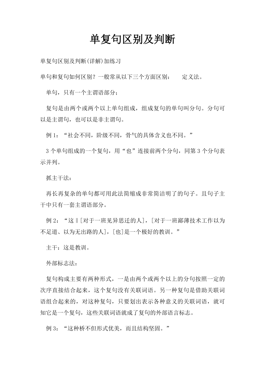 单复句区别及判断.docx_第1页