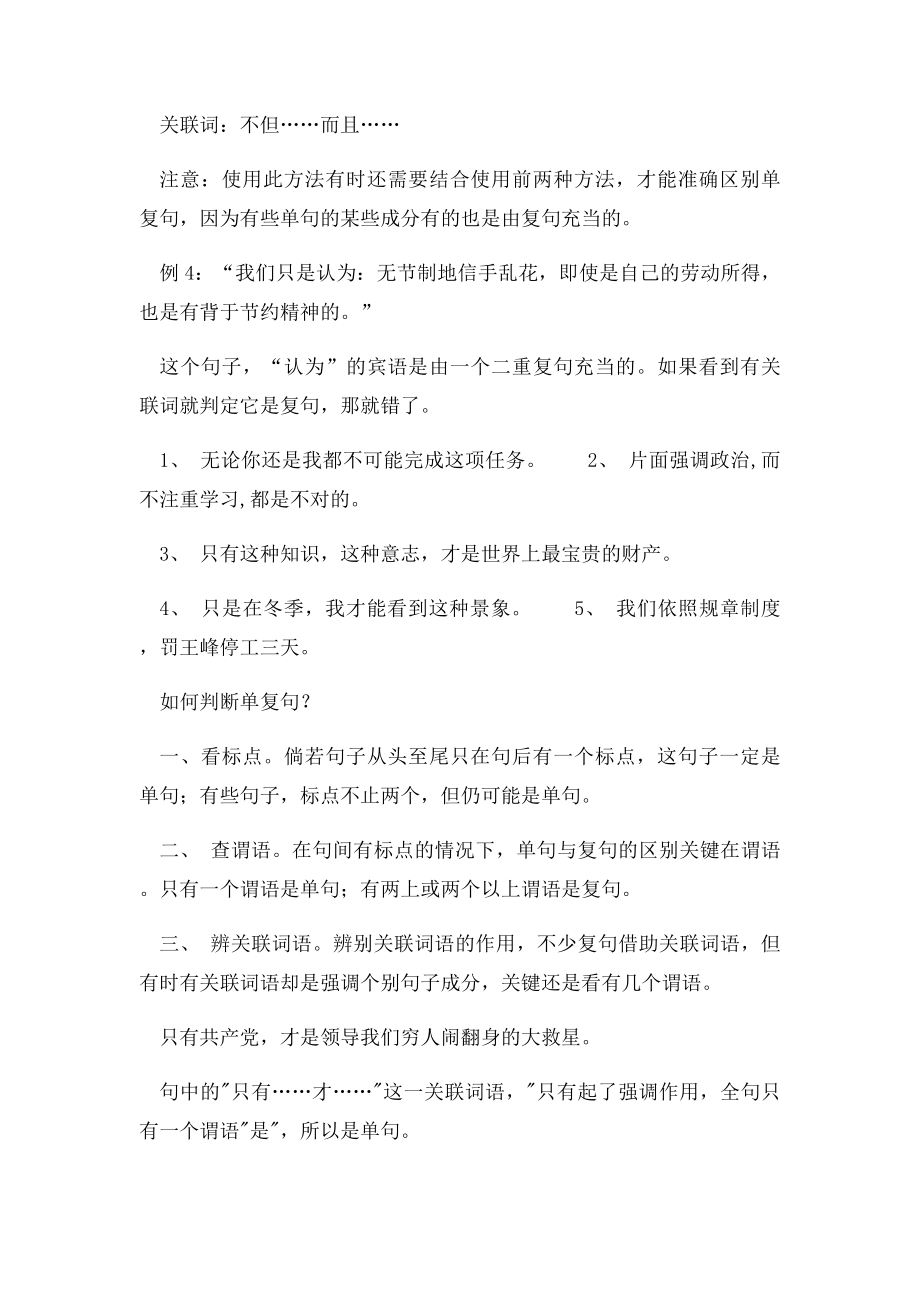 单复句区别及判断.docx_第2页