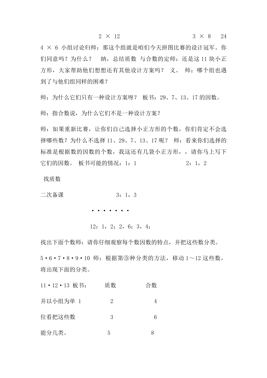 北师大小学五年级数学第三单元找质数教案.docx_第2页