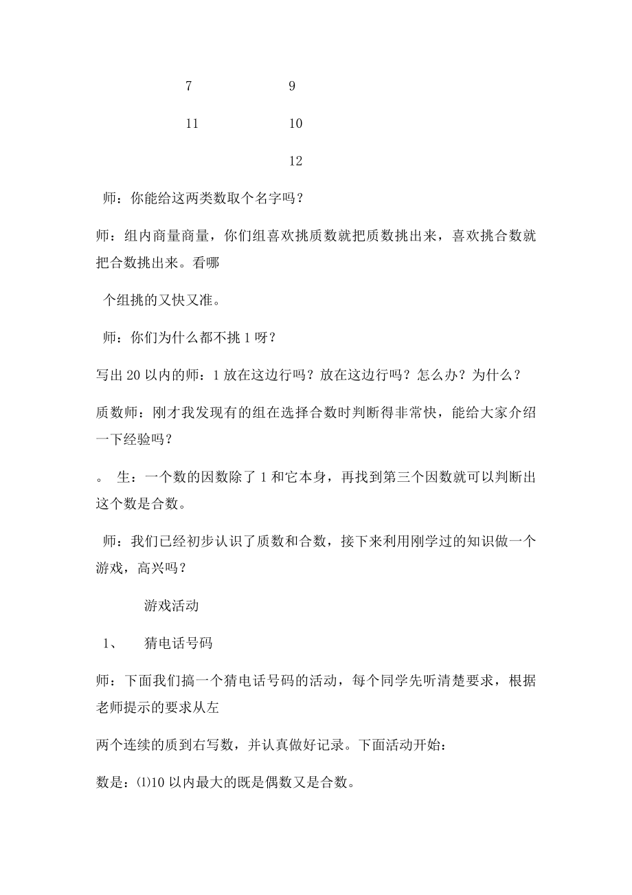 北师大小学五年级数学第三单元找质数教案.docx_第3页