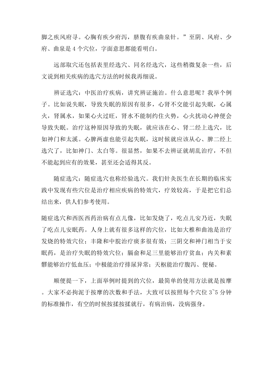 北京中医药大学教授李志刚教你对症按摩如何选好穴位.docx_第2页