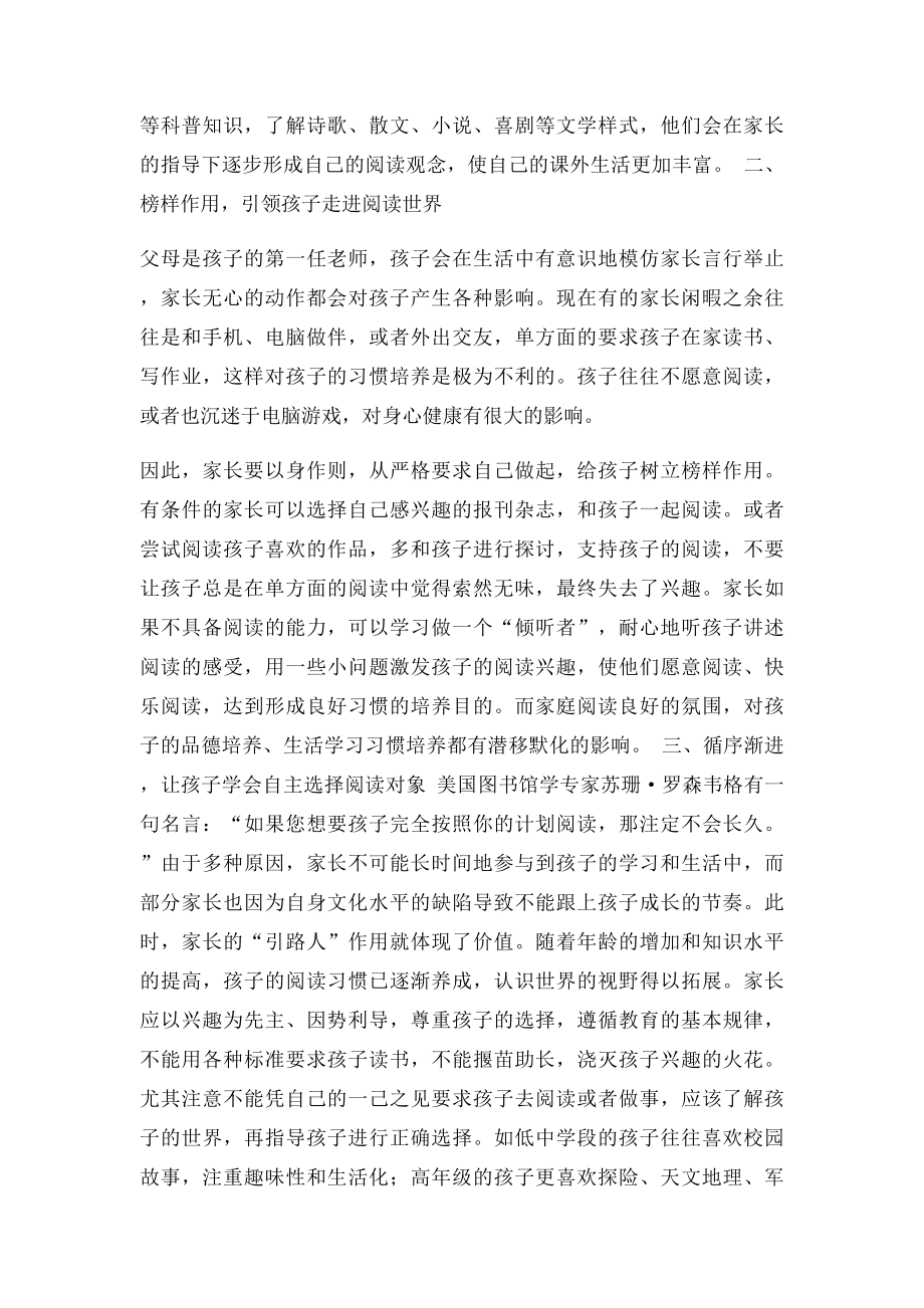 关于培养阅读兴趣对儿童的影响论文.docx_第2页