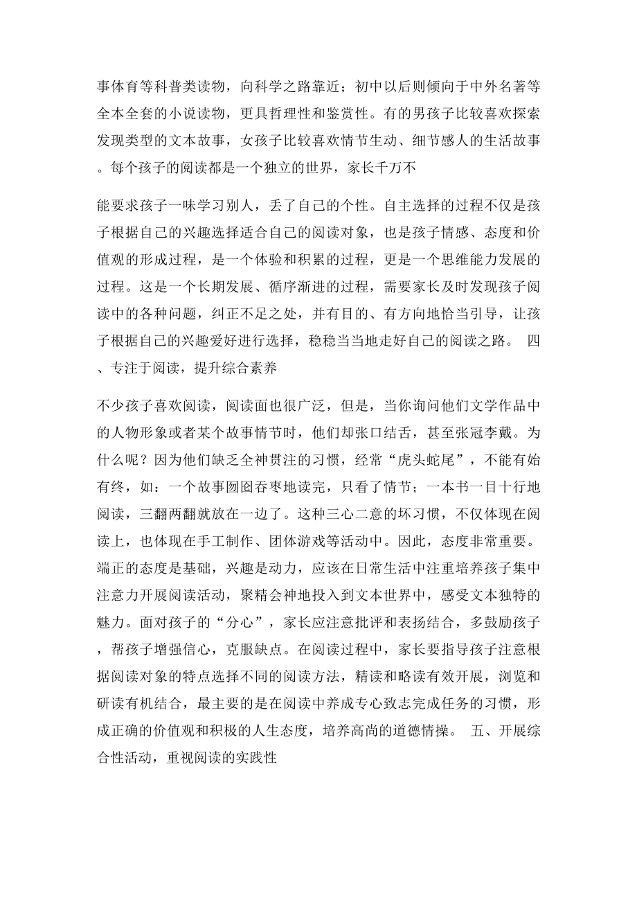 关于培养阅读兴趣对儿童的影响论文.docx_第3页