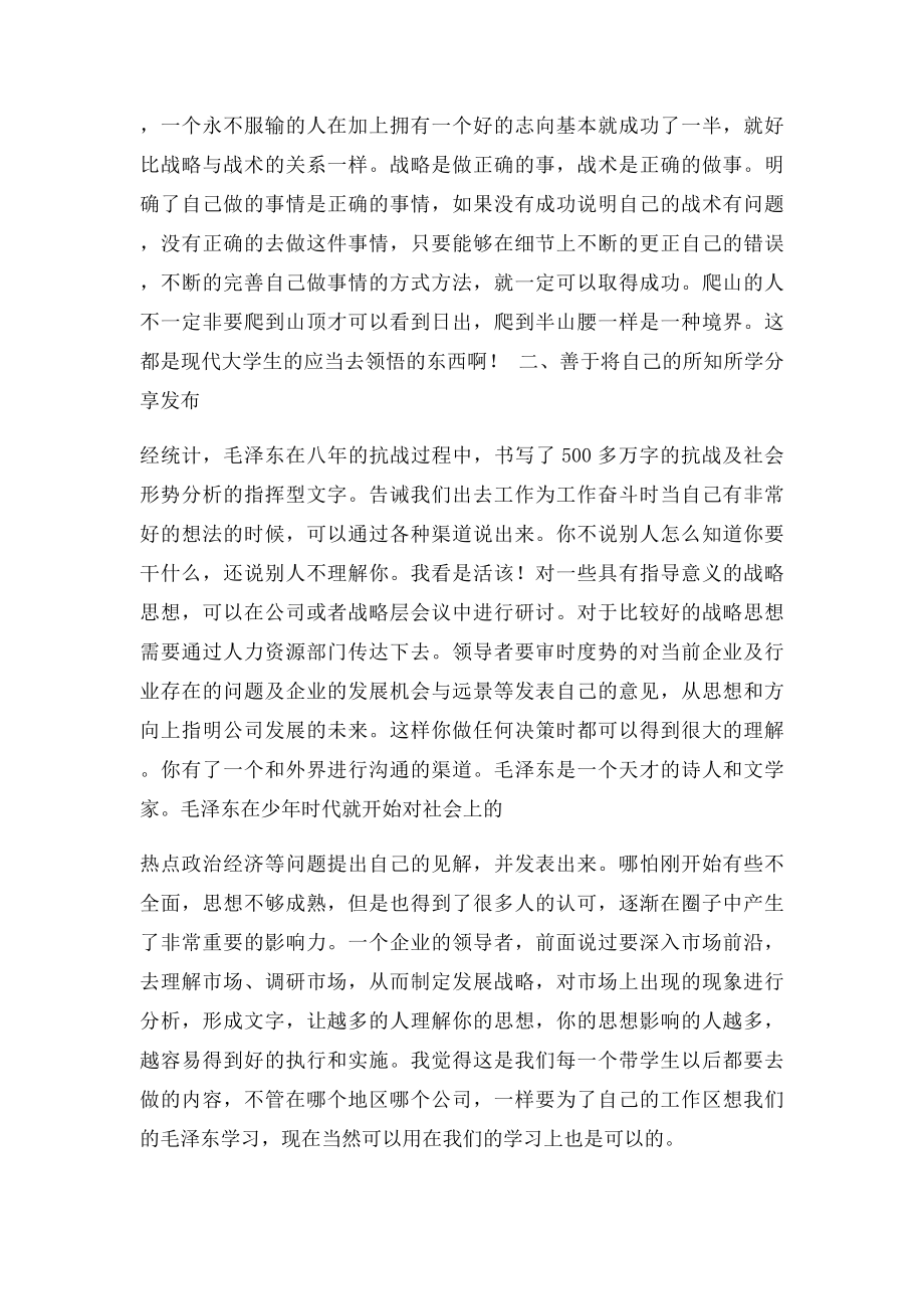 伟人对当代大学生的影响.docx_第2页