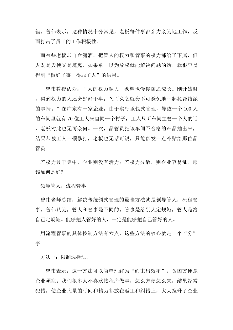 企业管理怎样做好既管人又管事.docx_第2页