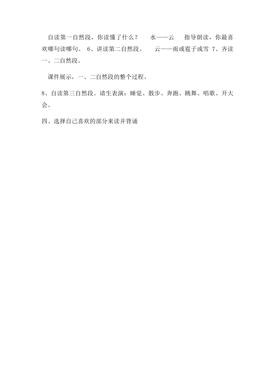 人教小学二年级语文上册 我是什么教案 教学设计.docx_第3页