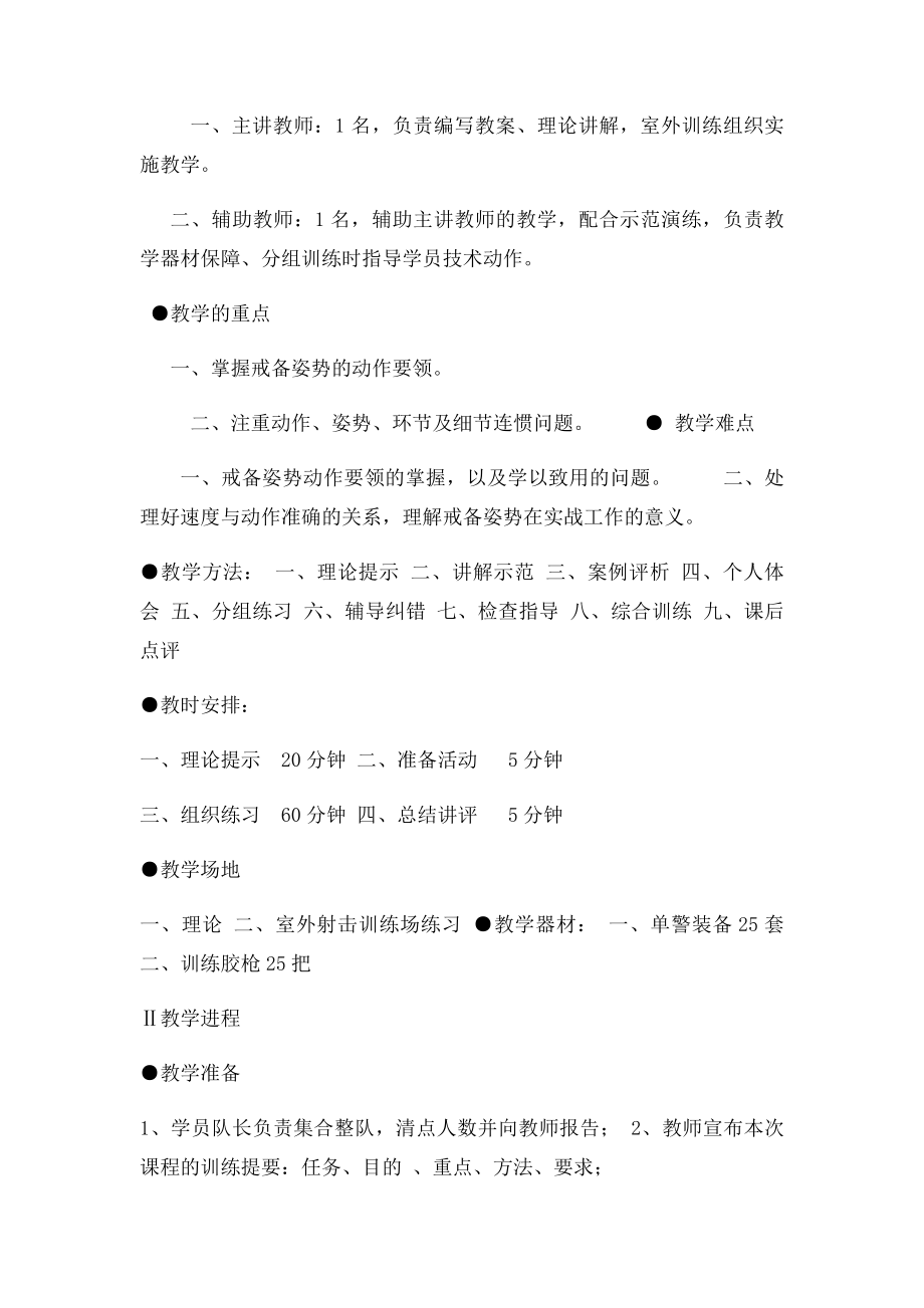 半自动手枪戒备姿势及运用.docx_第2页