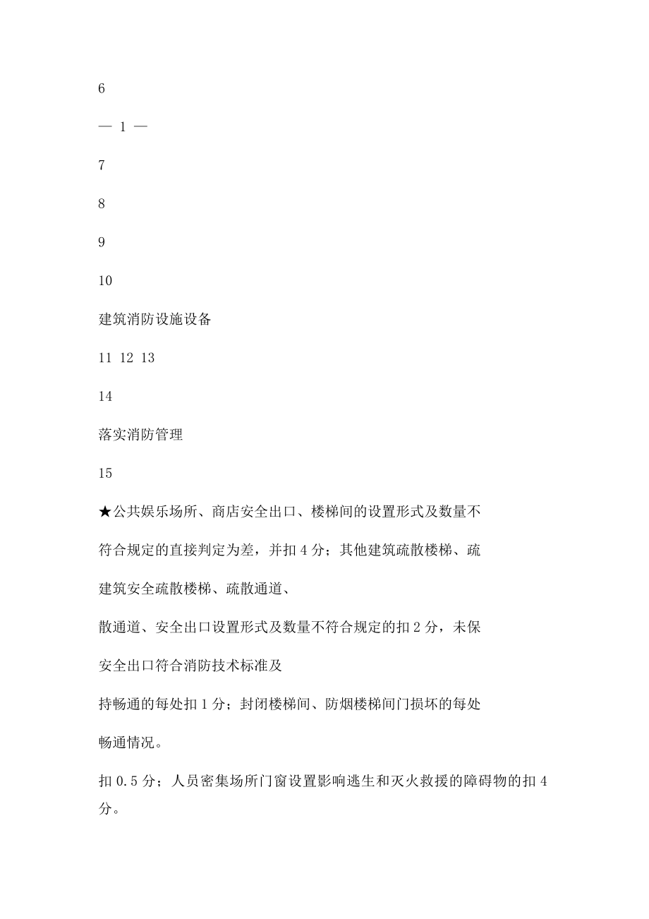 单位消防安全评估报告.docx_第3页