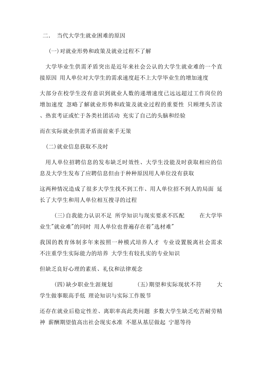 大学生当前就业形势论文1500字.docx_第2页