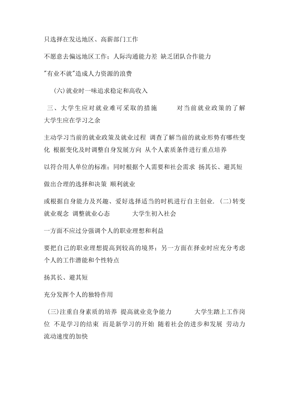 大学生当前就业形势论文1500字.docx_第3页