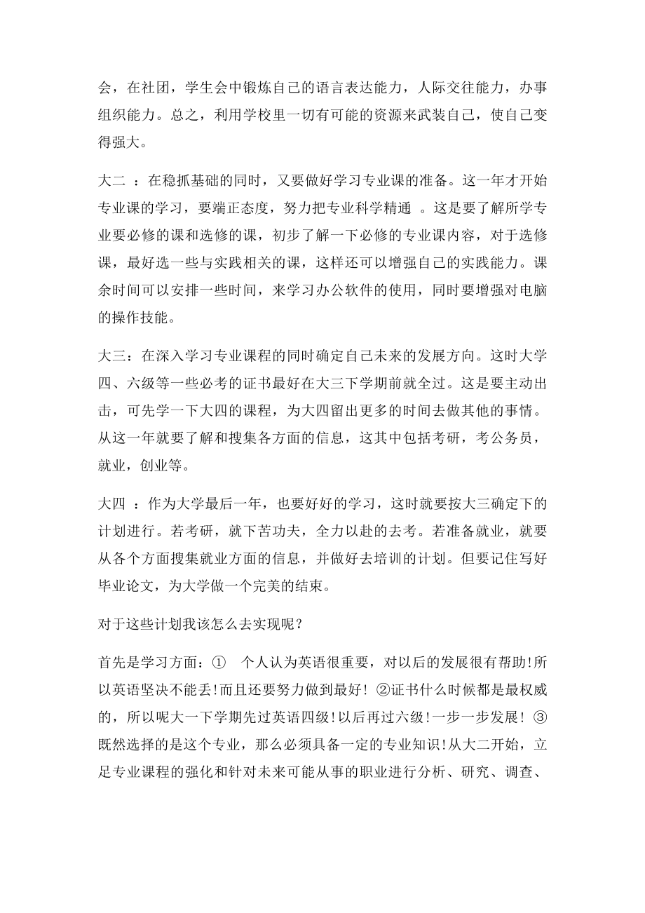 大学生个人学习计划(1).docx_第2页