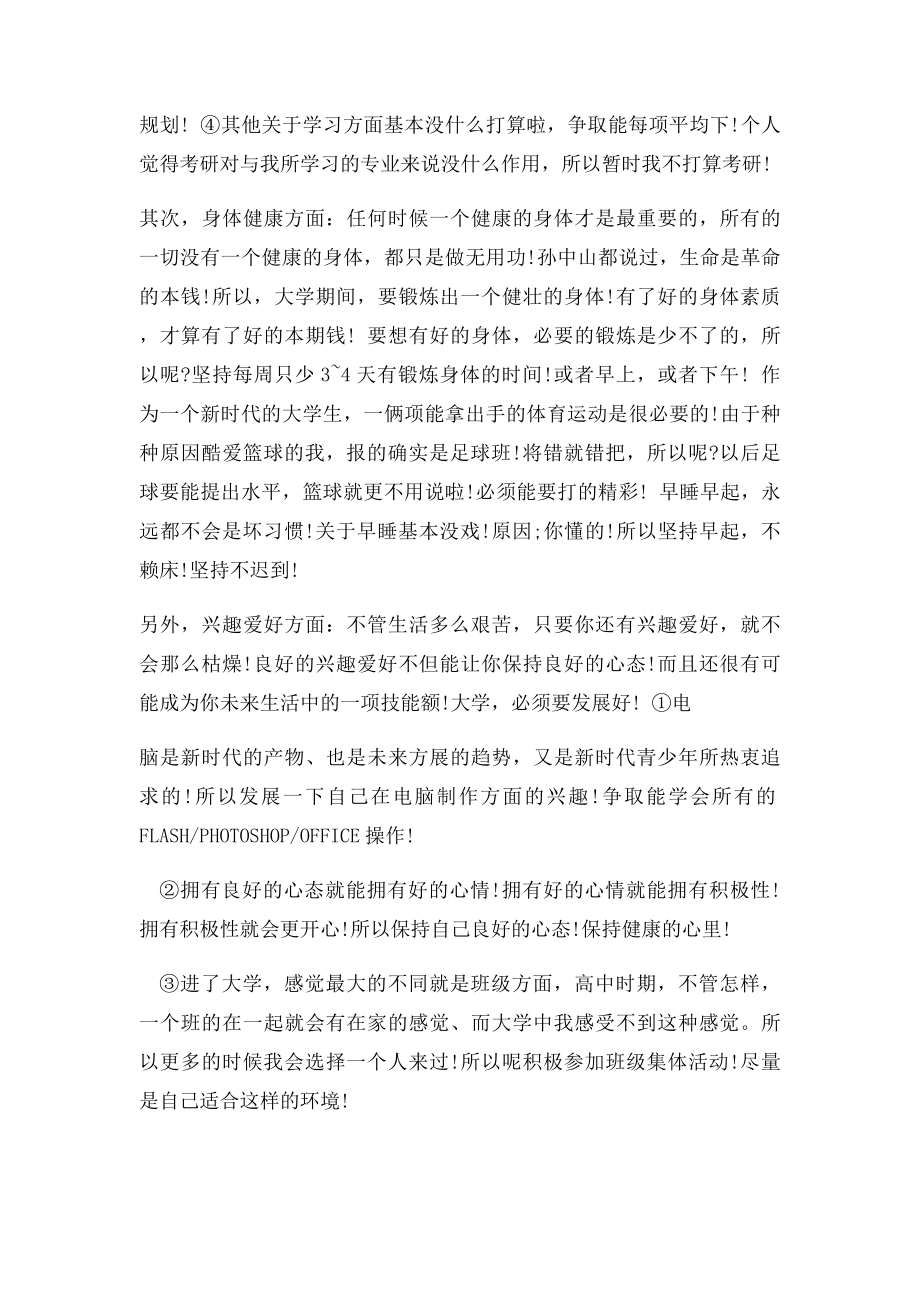 大学生个人学习计划(1).docx_第3页