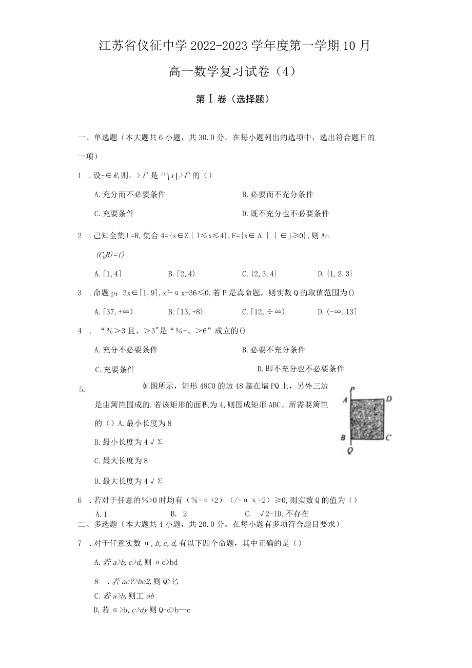 江苏省仪征中学2022-2023学年度第一学期10月.docx_第1页