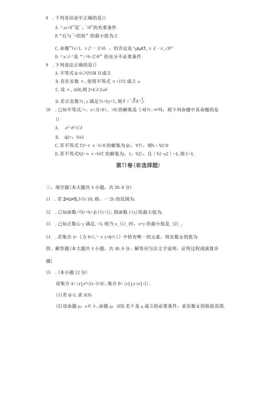 江苏省仪征中学2022-2023学年度第一学期10月.docx_第2页