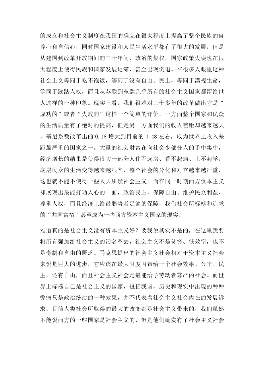 多研究些问题,少谈些主义.docx_第2页