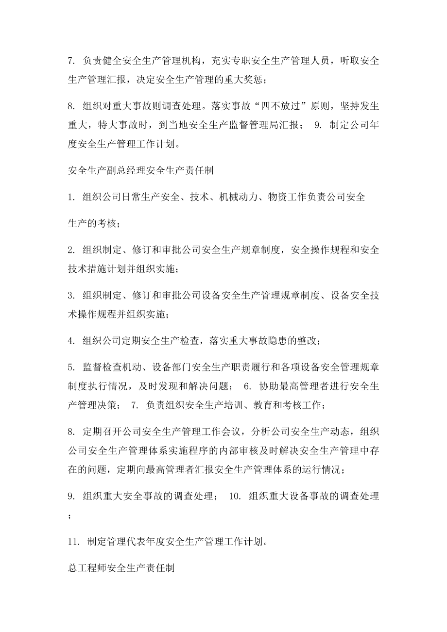 公司HSE管理委员会安全生产责任制.docx_第2页