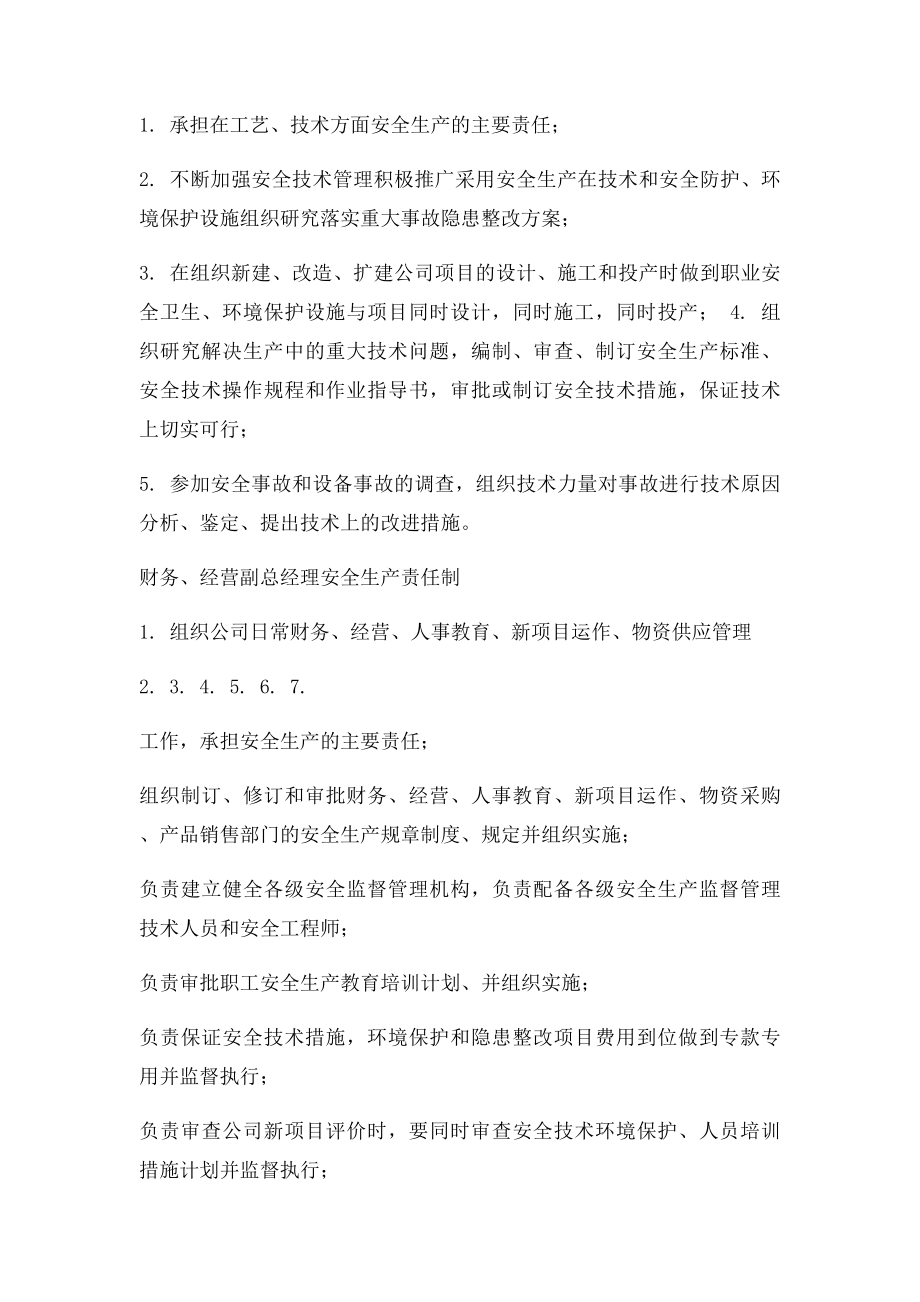 公司HSE管理委员会安全生产责任制.docx_第3页