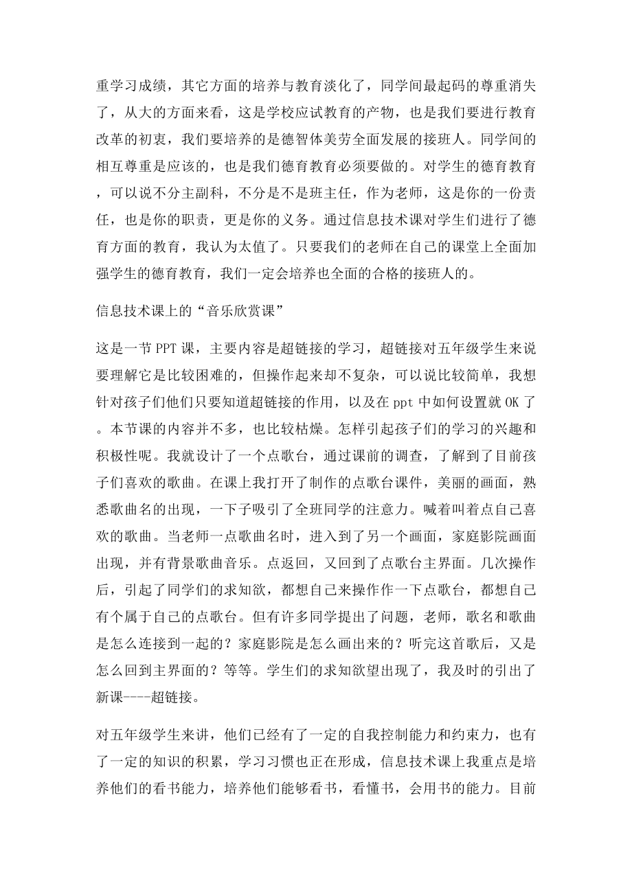 信息技术教育叙事.docx_第2页