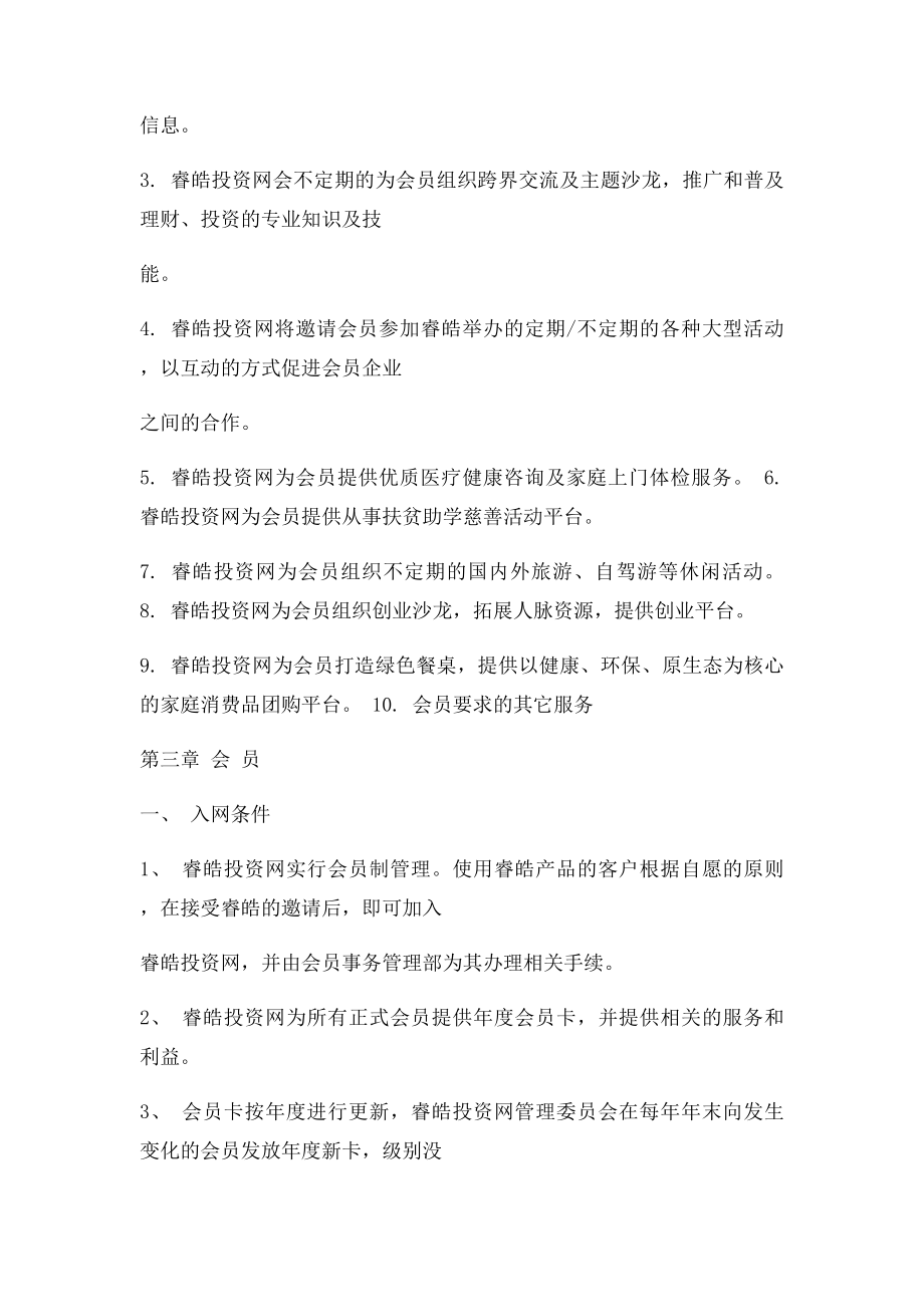 会员协议.docx_第2页