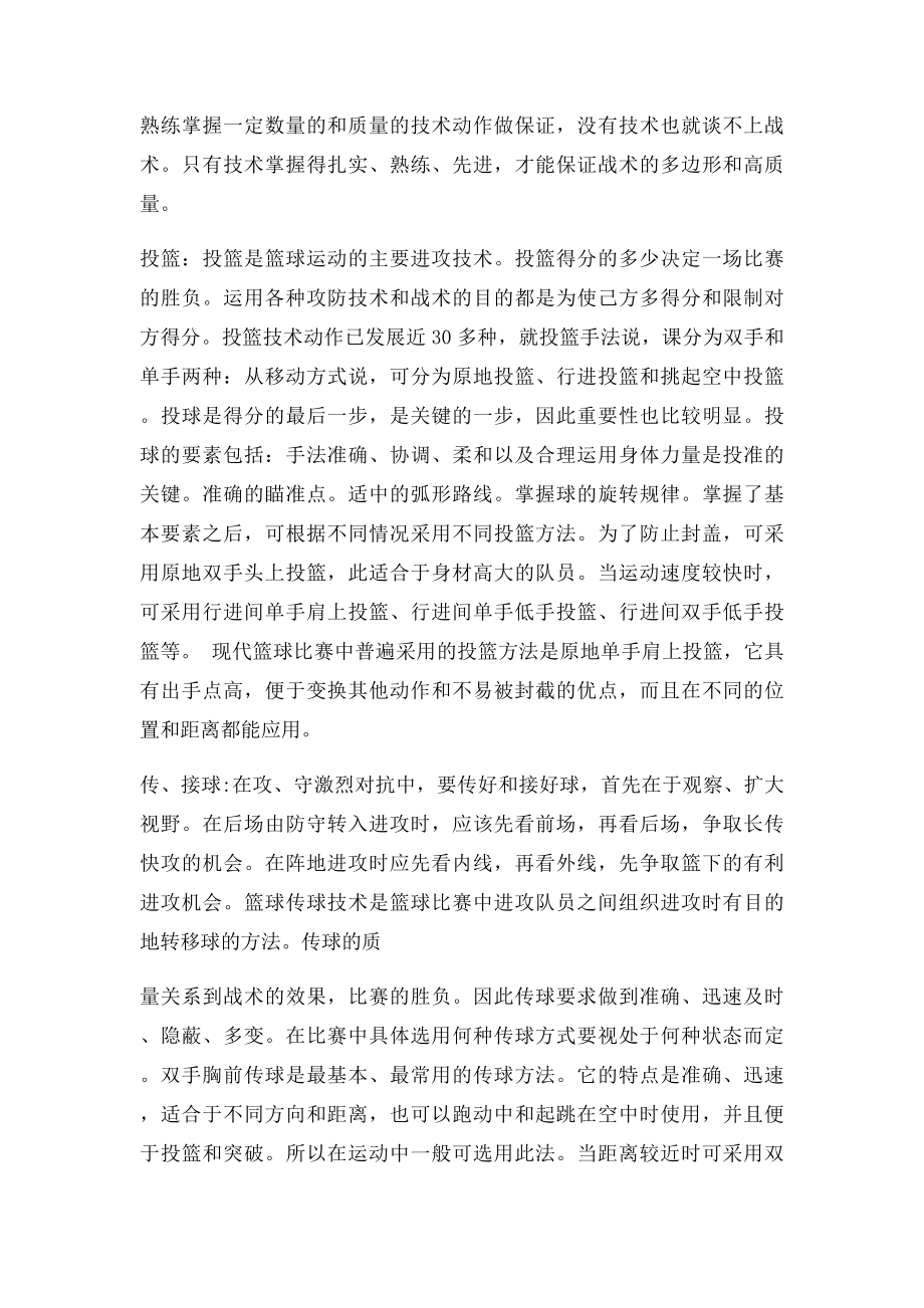 大学体育课论文对篮球运动的认识.docx_第2页