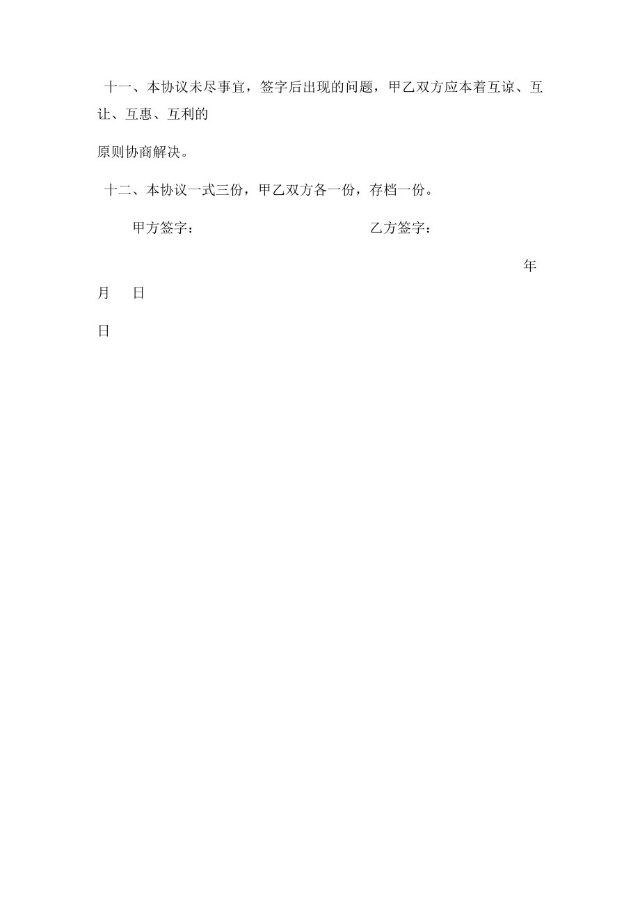 公司加农户蔬菜合作种植协议书.docx_第3页