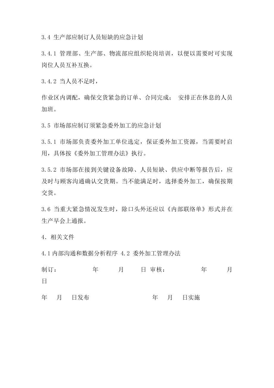 产能供应应急预案.docx_第3页