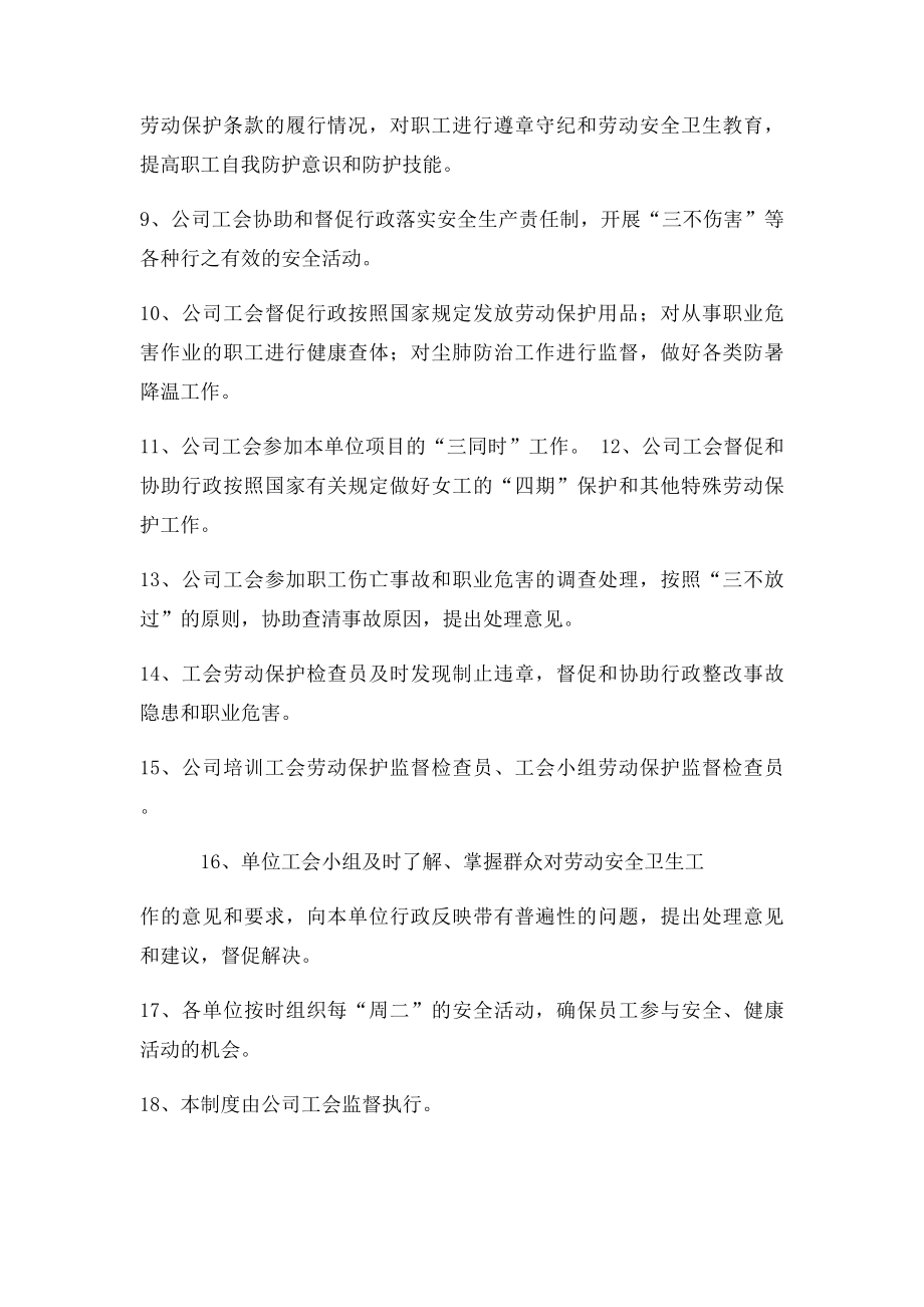 员工权益保障管理制度.docx_第2页