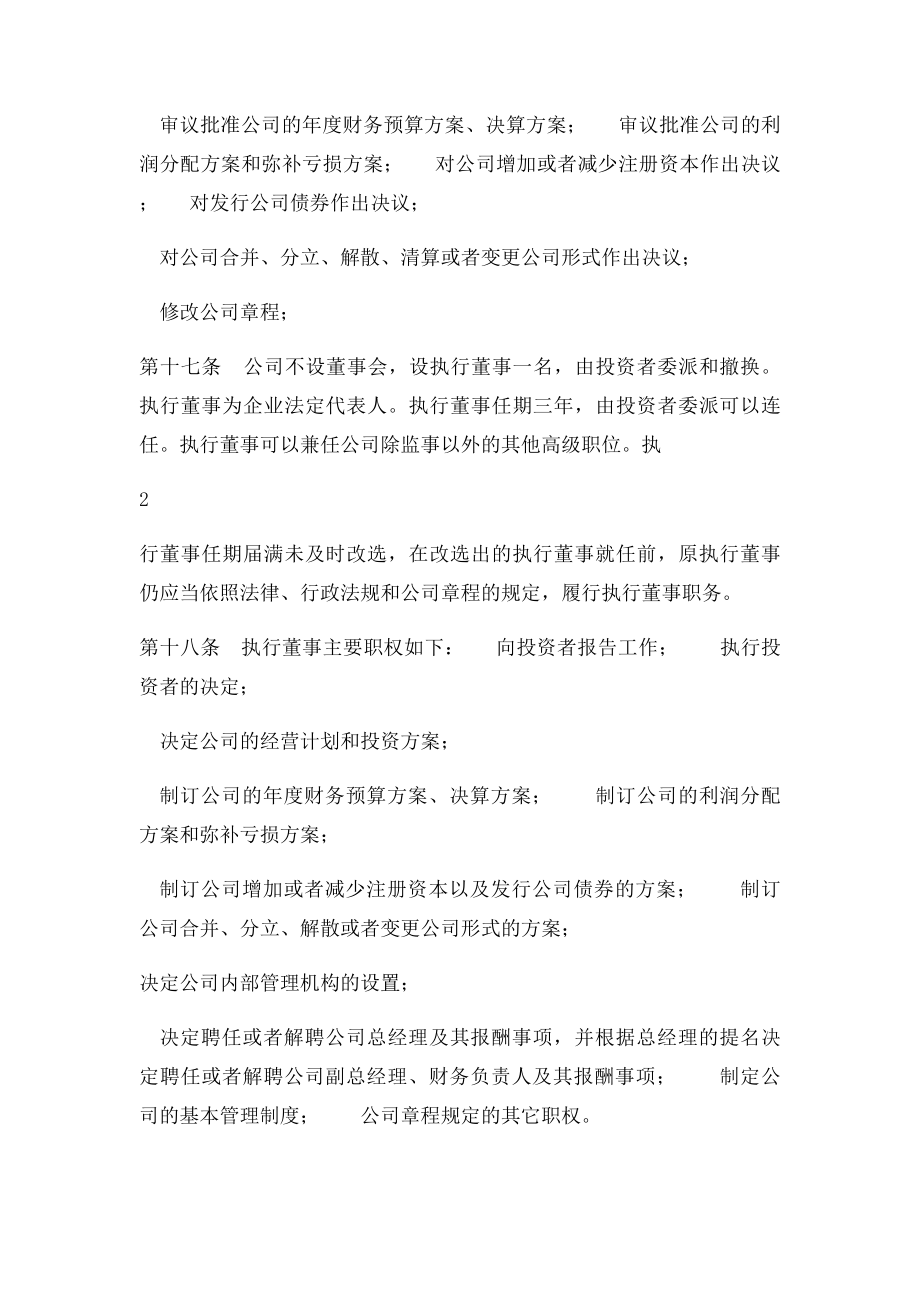 外商独资企业公司章程.docx_第3页