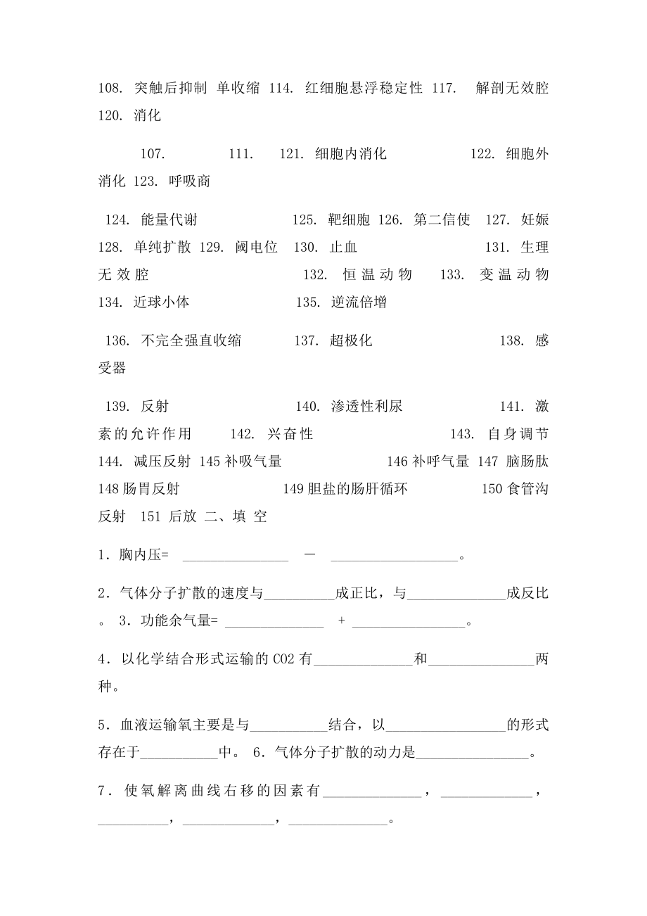 动物生理学考研练习题,下载无需积分.docx_第3页