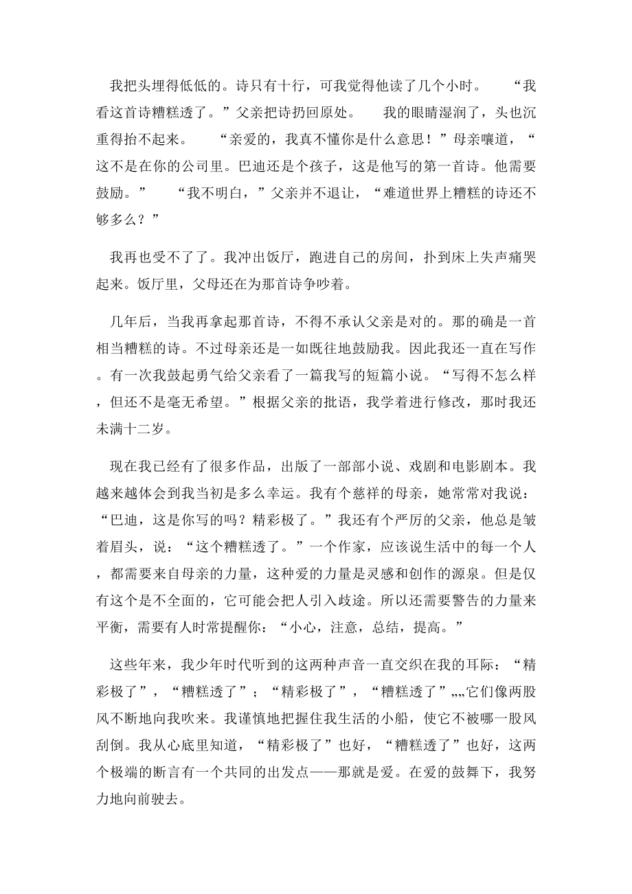 人教五年级上册语文19精彩极了和糟糕透了同步练习.docx_第2页