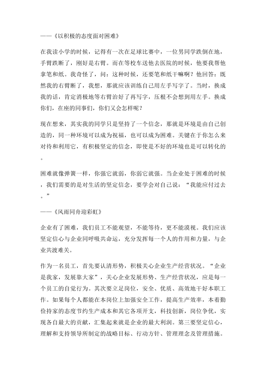 公司企业有困难我们怎么办演讲稿.docx_第2页