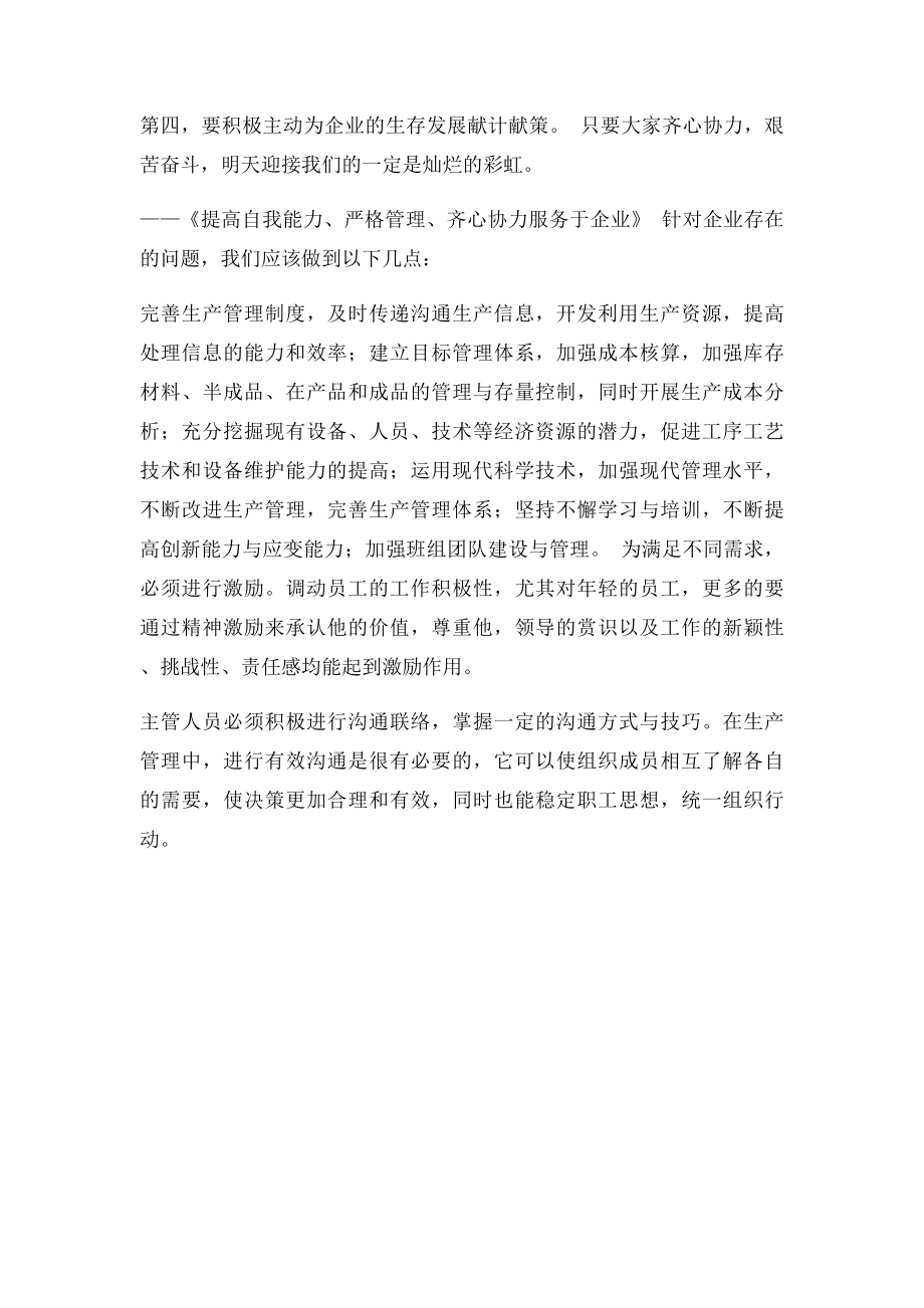 公司企业有困难我们怎么办演讲稿.docx_第3页