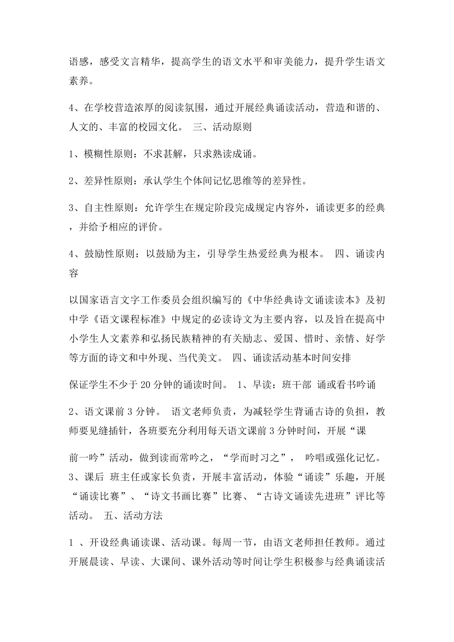 传统经典诵读活动计划.docx_第2页