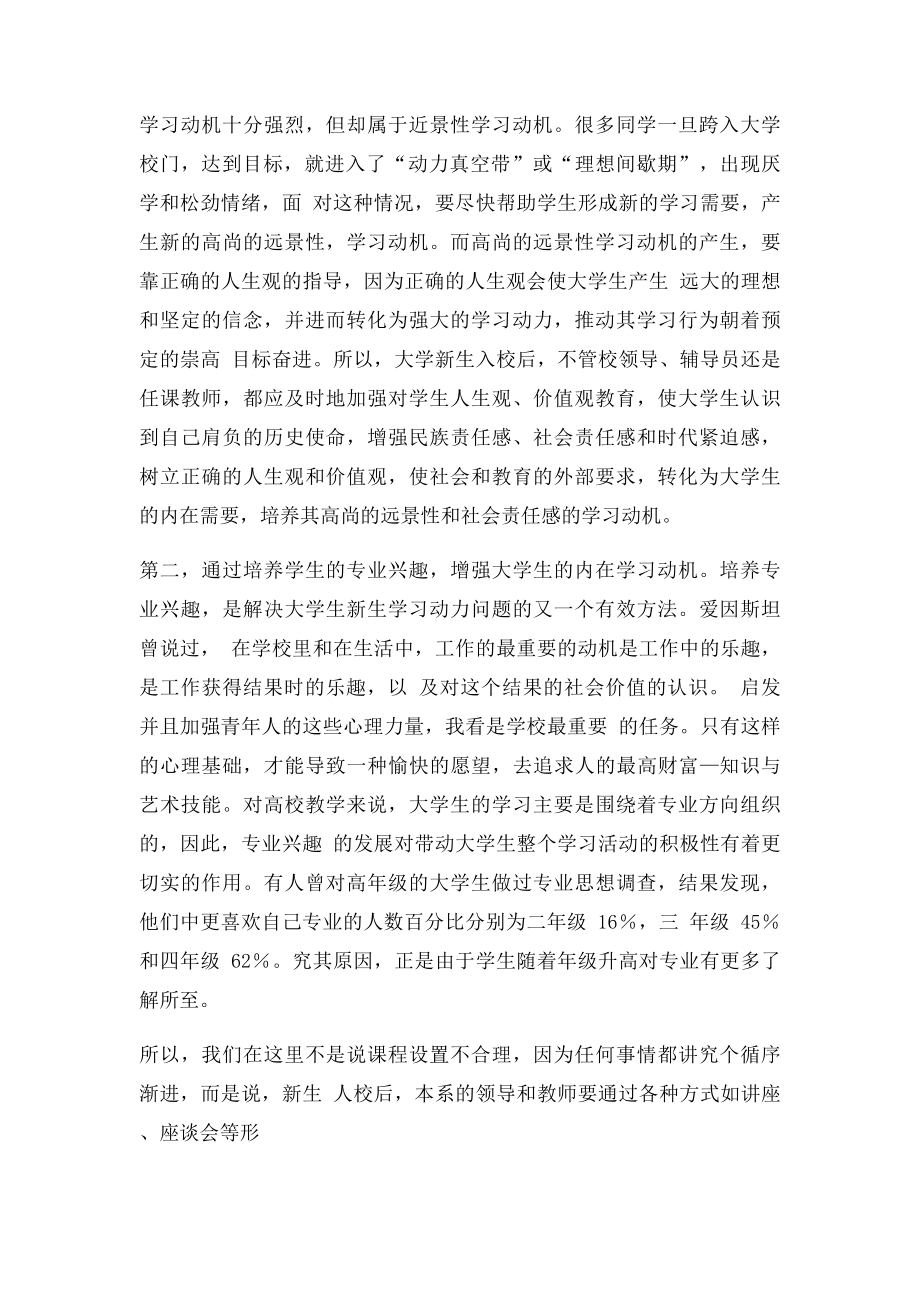 培养与激发大学生学习动机的方法高等教育心理学作业[田宝].docx_第2页