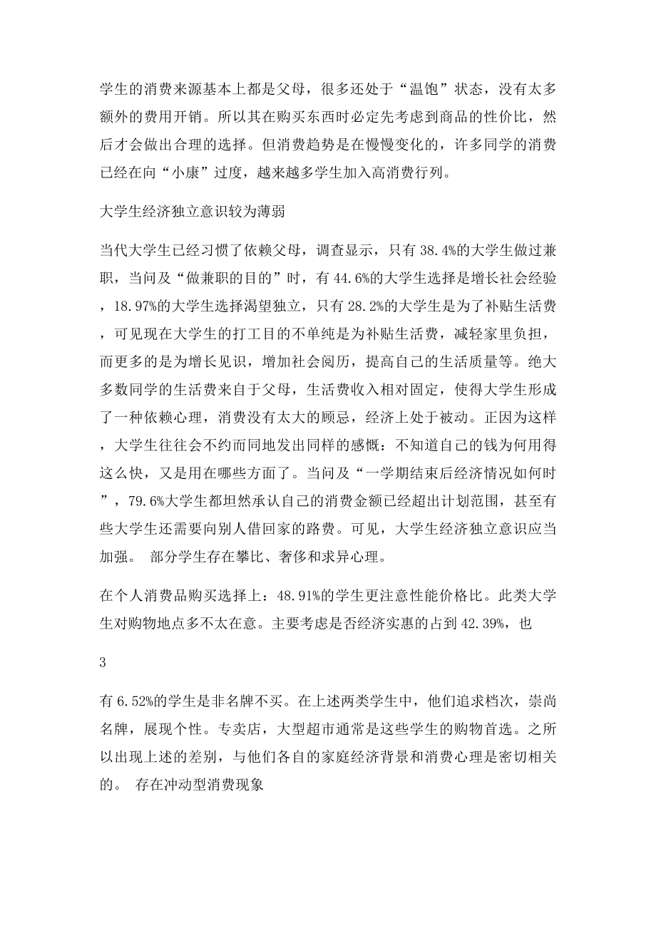 大学思修课社会实践调查报告.docx_第3页