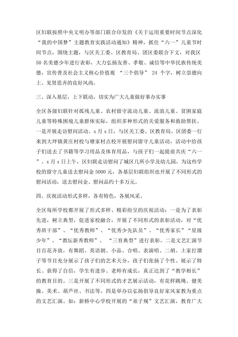 区妇联庆祝六一国际儿童节活动总结.docx_第2页