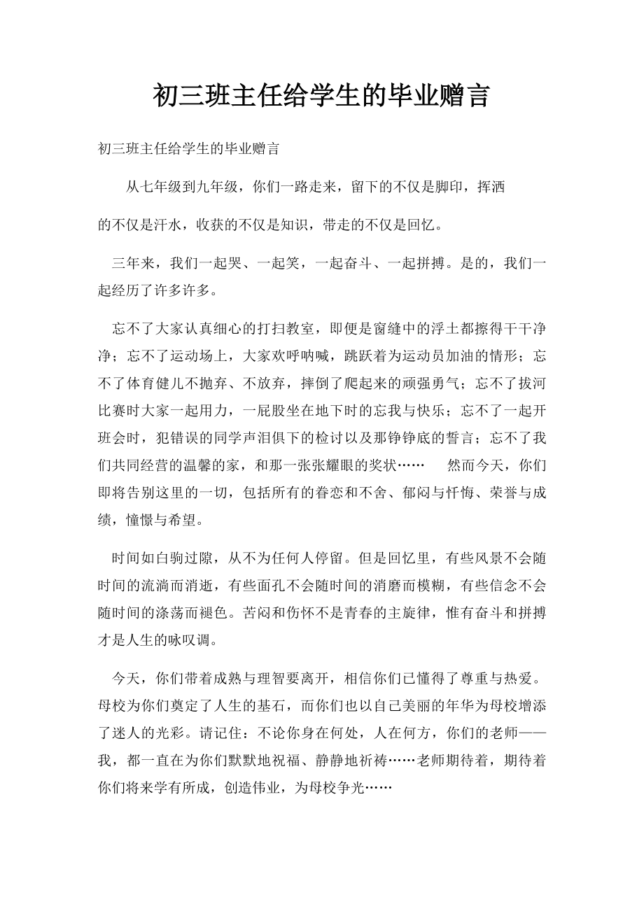 初三班主任给学生的毕业赠言.docx_第1页