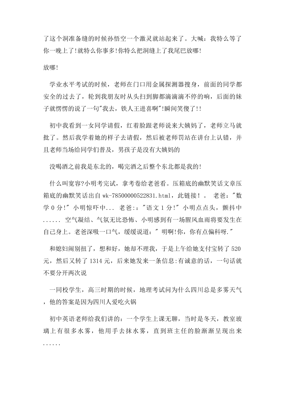 压箱底的幽默笑话.docx_第2页