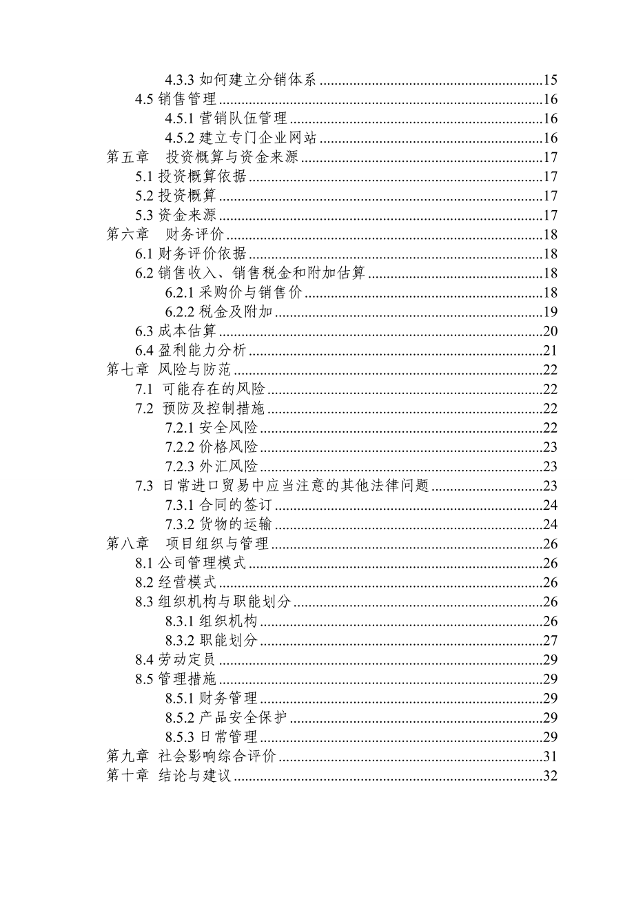 稀贵金属贸易项目可行性研究报告263.doc_第3页